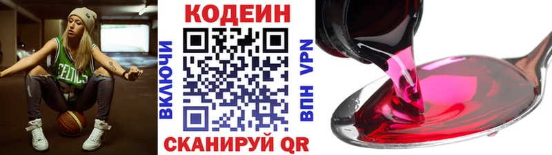 Кодеин Purple Drank  мега ссылка  Валуйки 